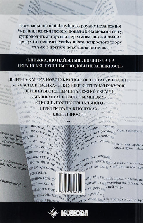 Польові дослідження з українського сексу